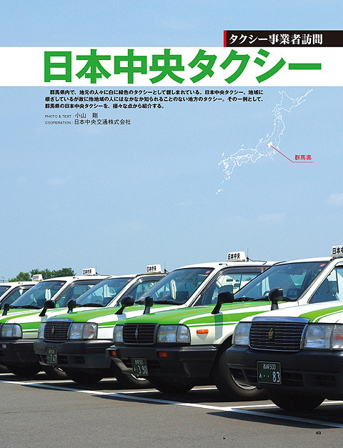 群馬県・日本中央タクシー